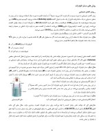 دانلود جزوه نانو شیمی وحیده سلطانی 38 صفحه PDF 📘-1