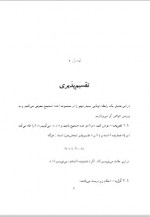 دانلود جزوه نظریه اعداد دکتر محمد شهریاری 97 صفحه PDF📘-1