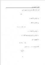 دانلود جزوه نظریه اعداد دکتر محمد شهریاری 97 صفحه PDF📘-1