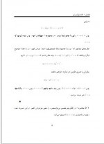 دانلود جزوه نظریه اعداد دکتر محمد شهریاری 97 صفحه PDF📘-1