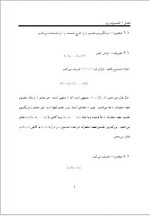 دانلود جزوه نظریه اعداد دکتر محمد شهریاری 97 صفحه PDF📘-1
