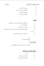 دانلود جزوه نظریه های رواندرمانی جرالد کوری عبدالبساط محمد پور 83 صفحه PDF 📘-1