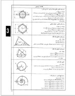 دانلود جزوه نقشه کشی صنعتی 2 – 44 صفحه PDF📘-1
