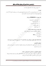 دانلود جزوه نوزادان 12 صفحه PDF📘-1