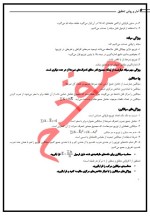 دانلود جزوه نکات مهم امار روش و روش تحقیق استاد مقدم 62 صفحه PDF 📘-1