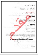 دانلود جزوه نکات مهم امار روش و روش تحقیق استاد مقدم 62 صفحه PDF 📘-1