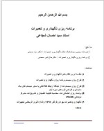 دانلود جزوه نگهداری و تعمیرات احسان شجاعی 114 صفحه PDF📘-1