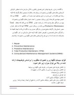 دانلود جزوه نگهداری و تعمیرات احسان شجاعی 114 صفحه PDF📘-1