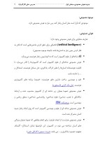 دانلود جزوه هوش مصنوعی بخش اول علی کارگر نژاد 16 صفحه PDF 📘-1
