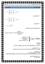 دانلود جزوه پول و ارز و بانکداری 22 صفحه PDF📘-1