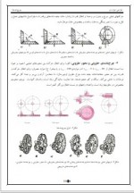 دانلود جزوه چرخ دنده ها 56 صفحه PDF📘-1