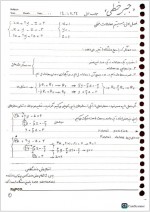 دانلود جزوه کامل جبر خطی دکتر براردارن نیا 103 صفحه PDF📘-1