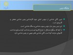 دانلود جزوه کانی شناسی سید جواد مقدسی 351 صفحه PDF 📘-1