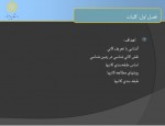 دانلود جزوه کانی شناسی سید جواد مقدسی 351 صفحه PDF 📘-1