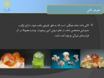 دانلود جزوه کانی شناسی سید جواد مقدسی 351 صفحه PDF 📘-1