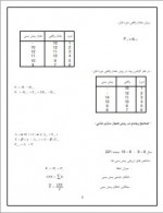 دانلود جزوه کنترل موجودی علیرضا قدیمی 93 صفحه PDF📘-1