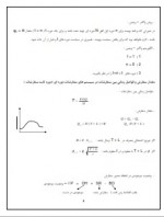 دانلود جزوه کنترل موجودی علیرضا قدیمی 93 صفحه PDF📘-1