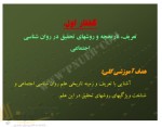 دانلود جزوه روانشناسی اجتماعی الیوت ارونسون 257 صفحه PDF 📘-1