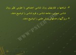 دانلود جزوه روانشناسی اجتماعی الیوت ارونسون 257 صفحه PDF 📘-1
