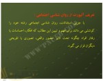 دانلود جزوه روانشناسی اجتماعی الیوت ارونسون 257 صفحه PDF 📘-1