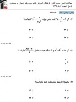 دانلود نمونه سوالات رياضي رياضي و آمار 1_20 صفحه PDF 📘-1