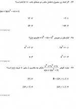 دانلود نمونه سوالات رياضي رياضي و آمار 1_20 صفحه PDF 📘-1