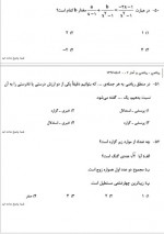 دانلود نمونه سوالات رياضي رياضي و آمار 1_20 صفحه PDF 📘-1