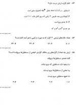دانلود نمونه سوالات رياضي رياضي و آمار 1_20 صفحه PDF 📘-1