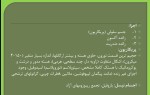 دانلود جزوه سیستم عصبی دکتر ظهیری 38 صفحه PDF📘-1