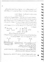 دانلود جزوه مکانیک آماری پیشرفته دکتر مشفق 302 صفحه PDF📘-1