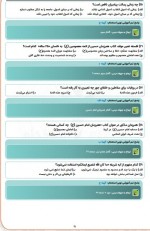 دانلود نمونه سوالات آزمون جامع دبیری 32 صفحه PDF 📘-1
