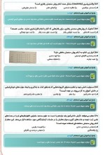 دانلود نمونه سوالات آزمون جامع دبیری 32 صفحه PDF 📘-1