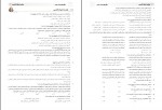 دانلود نمونه سوالات آزمون جامع گاج خرداد 96 – 148 صفحه PDF 📘-1