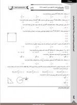 دانلود نمونه سوالات آزمون دهم انسانی گزینه دو 17 صفحه PDF 📘-1