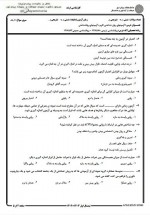 دانلود نمونه سوالات آزمون های روانشناختی 11 صفحه PDF 📘-1