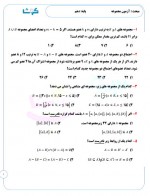 دانلود نمونه سوالات آزمون کوشامث دهم 16 صفحه PDF 📘-1