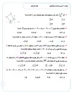 دانلود نمونه سوالات آزمون کوشامث یازدهم 18 صفحه PDF 📘-1