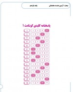 دانلود نمونه سوالات آزمون کوشامث یازدهم 18 صفحه PDF 📘-1