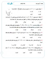 دانلود نمونه سوالات آزمون کوشامث یازدهم 18 صفحه PDF 📘-1