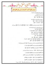 دانلود نمونه سوالات آشنایی با منطق ریاضی 6 صفحه PDF 📘-1