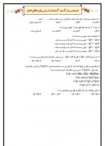 دانلود نمونه سوالات آشنایی با منطق ریاضی 6 صفحه PDF 📘-1