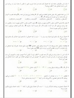 دانلود نمونه سوالات احتمال 52 صفحه PDF 📘-1