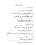 دانلود نمونه سوالات ادبیات فارسی دهم تجربی 38 صفحه PDF 📘-1