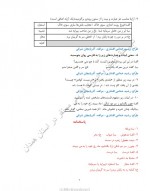 دانلود نمونه سوالات ادبیات فارسی دهم تجربی 38 صفحه PDF 📘-1