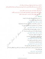 دانلود نمونه سوالات ادبیات فارسی دهم تجربی 38 صفحه PDF 📘-1