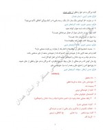 دانلود نمونه سوالات ادبیات فارسی دهم تجربی 38 صفحه PDF 📘-1