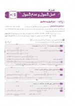 دانلود نمونه سوالات اصل شمول و عدم شمول 24 صفحه PDF 📘-1