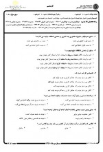 دانلود نمونه سوالات اصول علم اقتصاد 162 صفحه PDF 📘-1