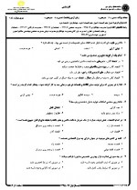 دانلود نمونه سوالات اصول علم اقتصاد 162 صفحه PDF 📘-1