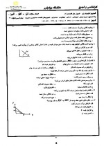 دانلود نمونه سوالات اصول علم اقتصاد 162 صفحه PDF 📘-1